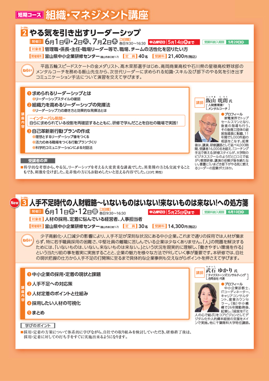 組織・マネジメント講座01