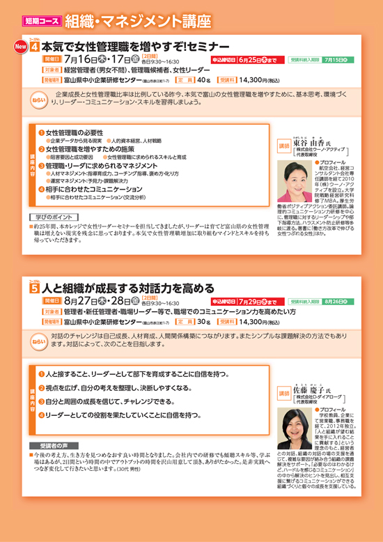 長期コース講師紹介