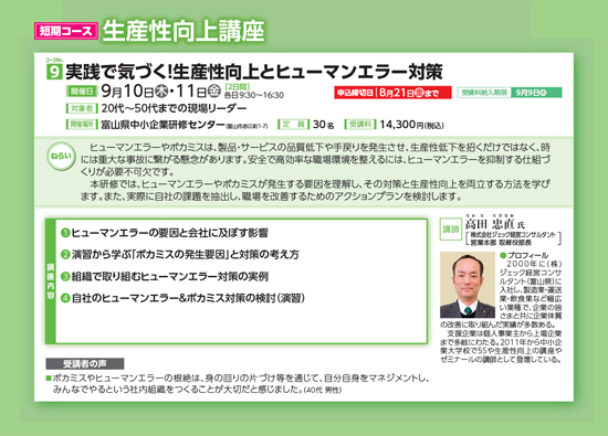 生産性向上講座