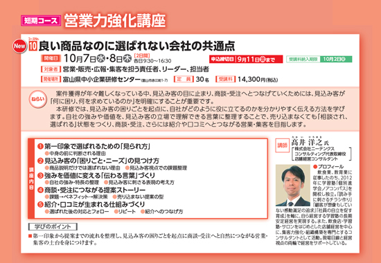 営業力強化講座