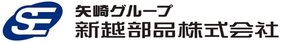 新越部品株式会社　上市工場