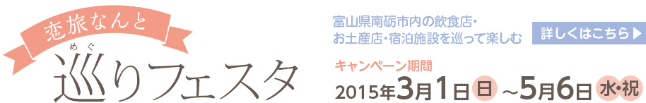 キャンペーン期間：2015年3月1日（日）〜5月6日（水・祝）