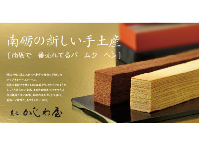 かじわ屋バーム