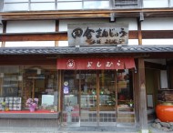 よしむら1