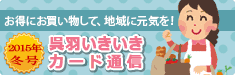 呉羽いきいきカード通信2015年夏号