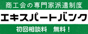 エキスパートバンク