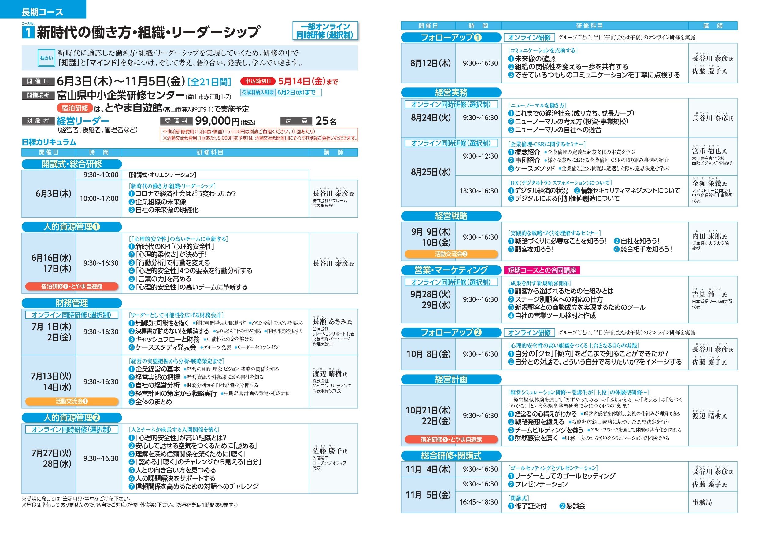 長期コース1