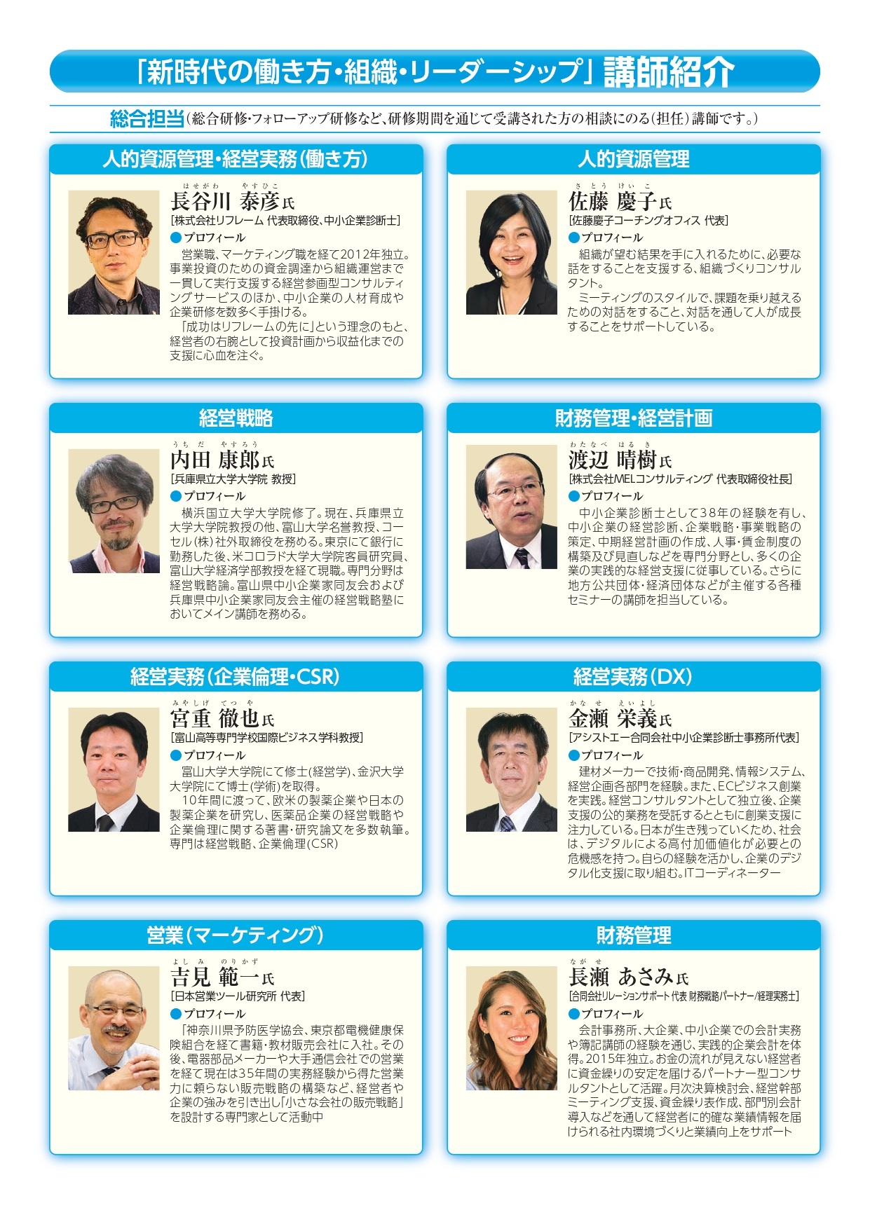 長期コース講師紹介