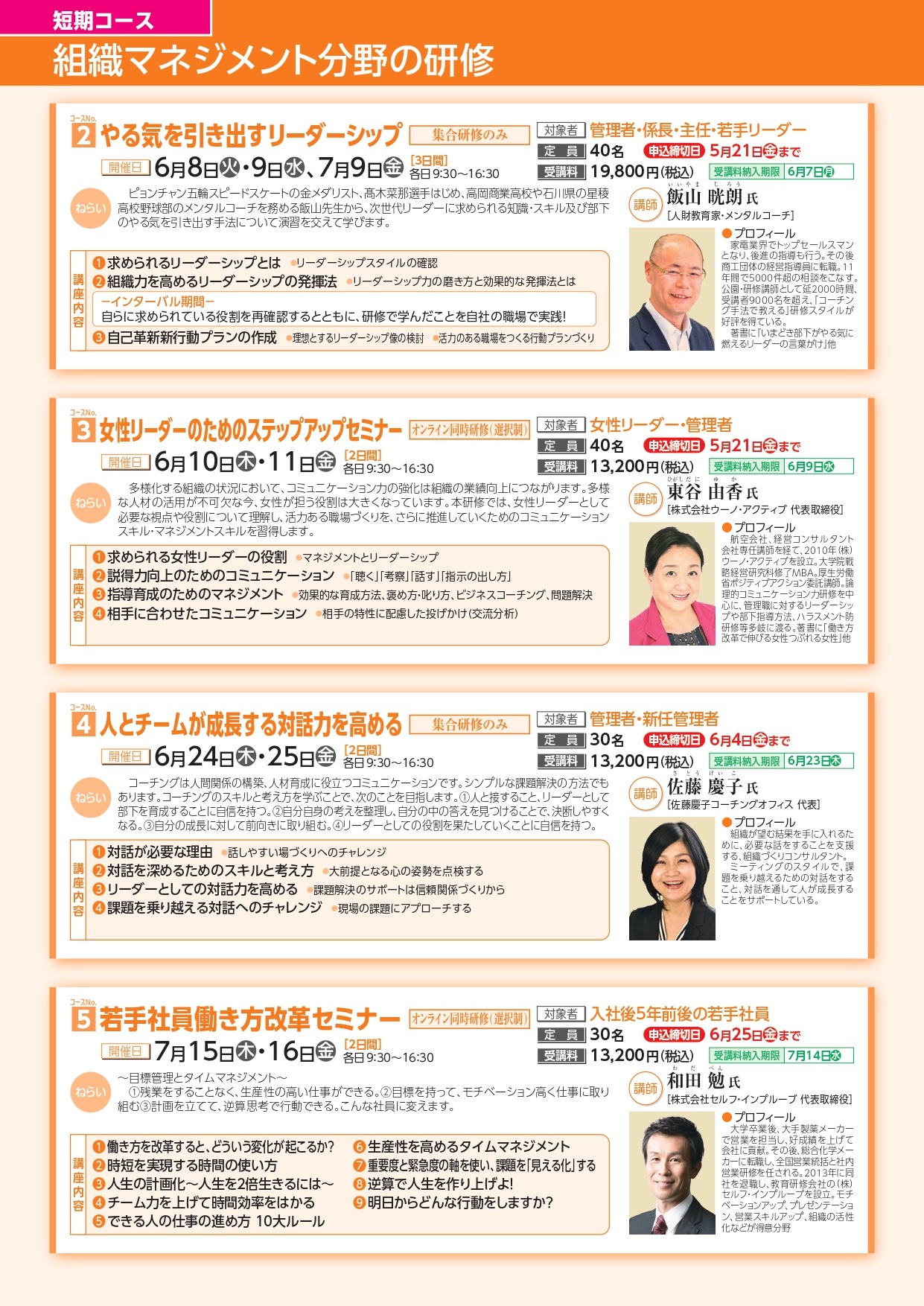 短期コース2.3.4.5