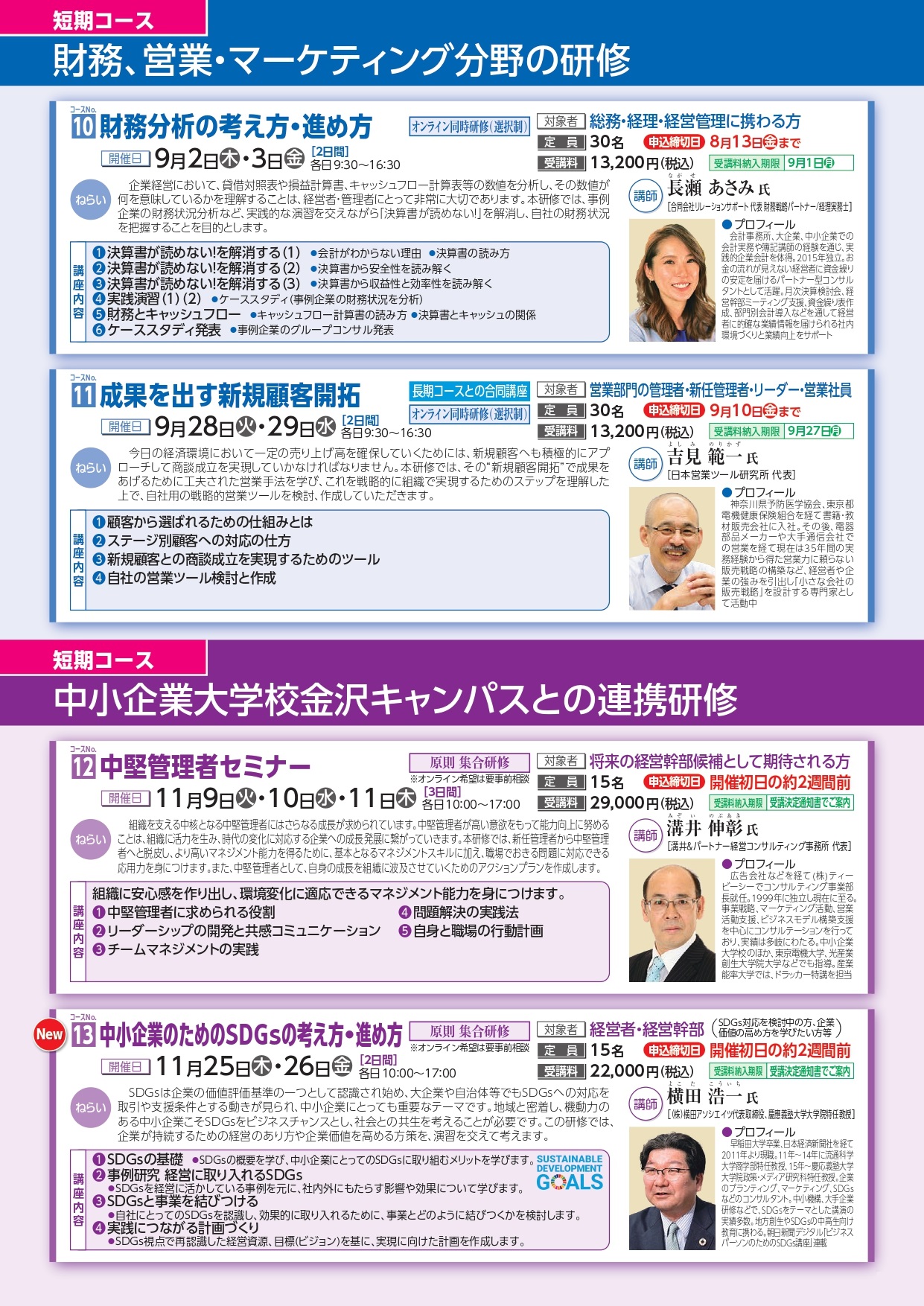 短期コース10.11
