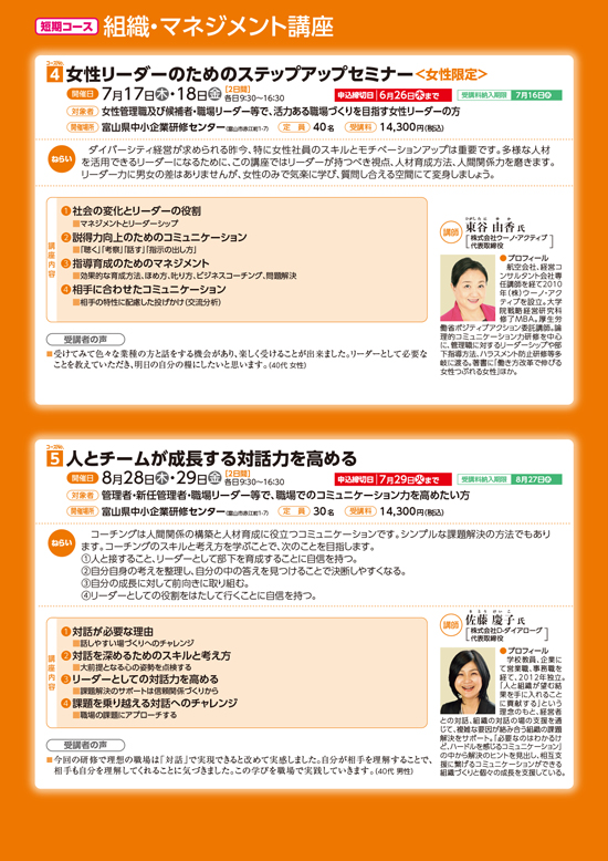 長期コース講師紹介