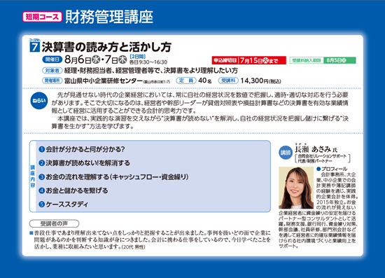 財務管理講座