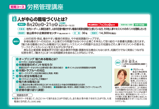 労務管理講座