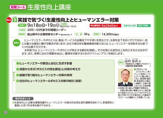生産性向上講座