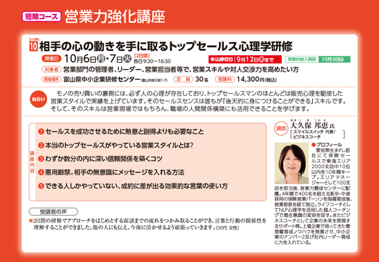 営業力強化講座
