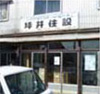坪井住設
