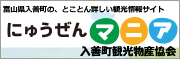 入善町観光物産協会