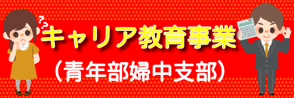 キャリア教育事業業種一覧