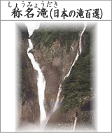 称名滝