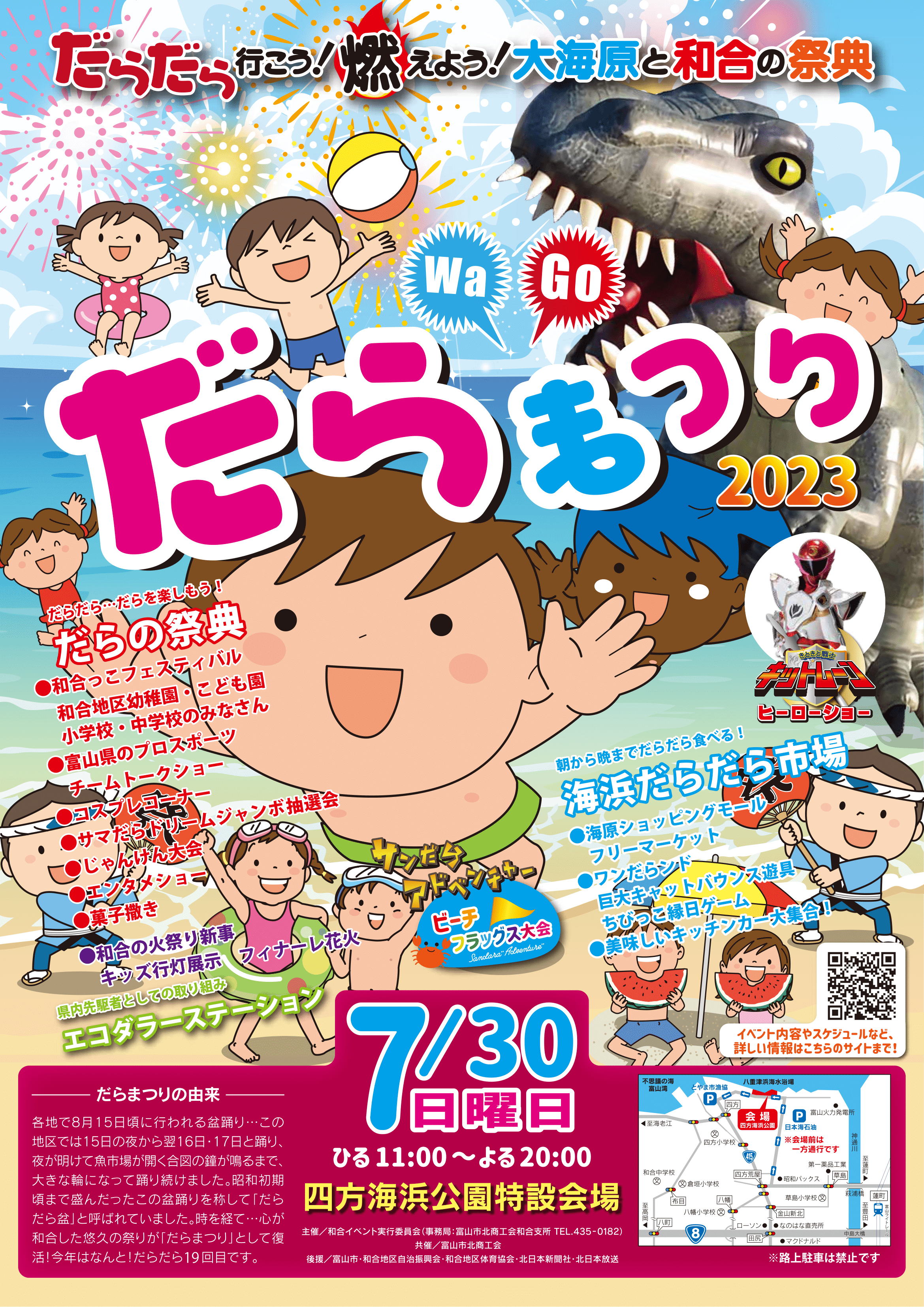 だらまつりポスター